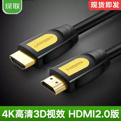 Green Lian HDMI line 2 0 high picture quality Line 4K data 3d computer TV connection projector flat line 5 set box signal