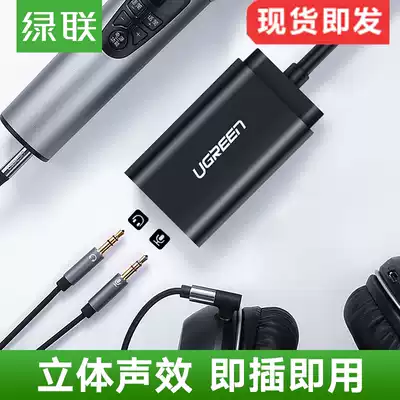 Ureen green USB external independent sound card free notebook computer external headset microphone stereo