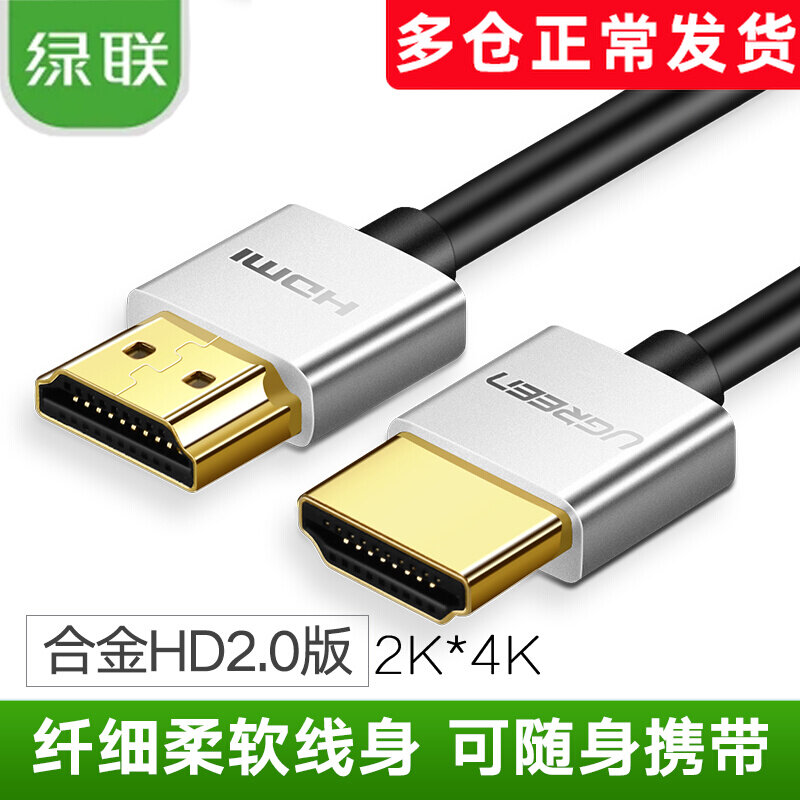 UGREEN Green United HDMI line high-definition 2 0 ultrafine soft computer data line supports 3D4Kx2K high-definition picture quality