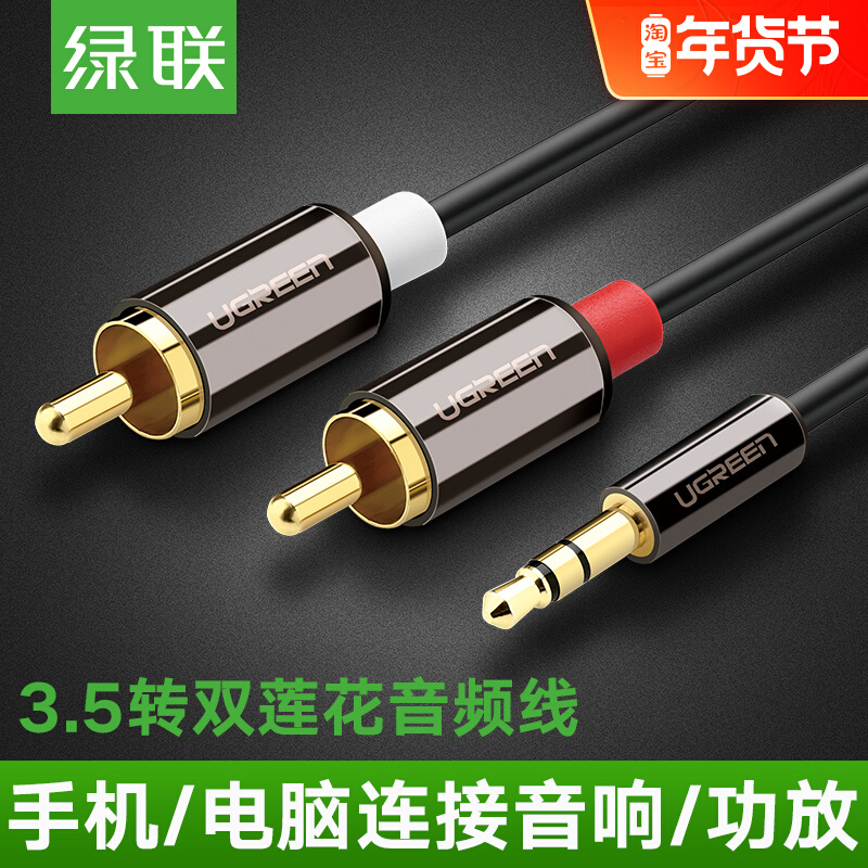 Green United AV116 one point two audio line 3 5 turn 2RCA Lotus avline DVD computer power amplifier sound box line