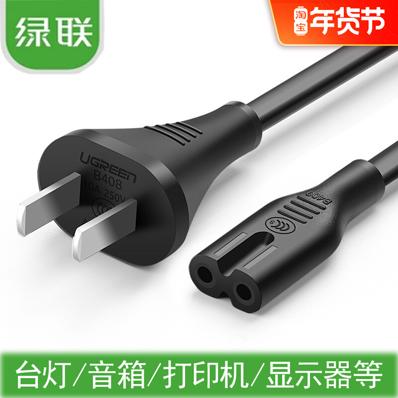 UGREEN Green Union eight 8-character power cord YAG long Volume led small table lamp tcl TV audio charger two holes