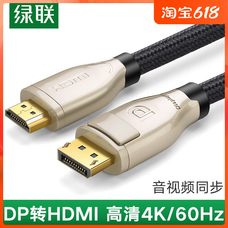 UGREEN Green Lianz Dp Turn HDMI Line 2 0 Laptop Graphics Card Connector Head Connected Projector Display