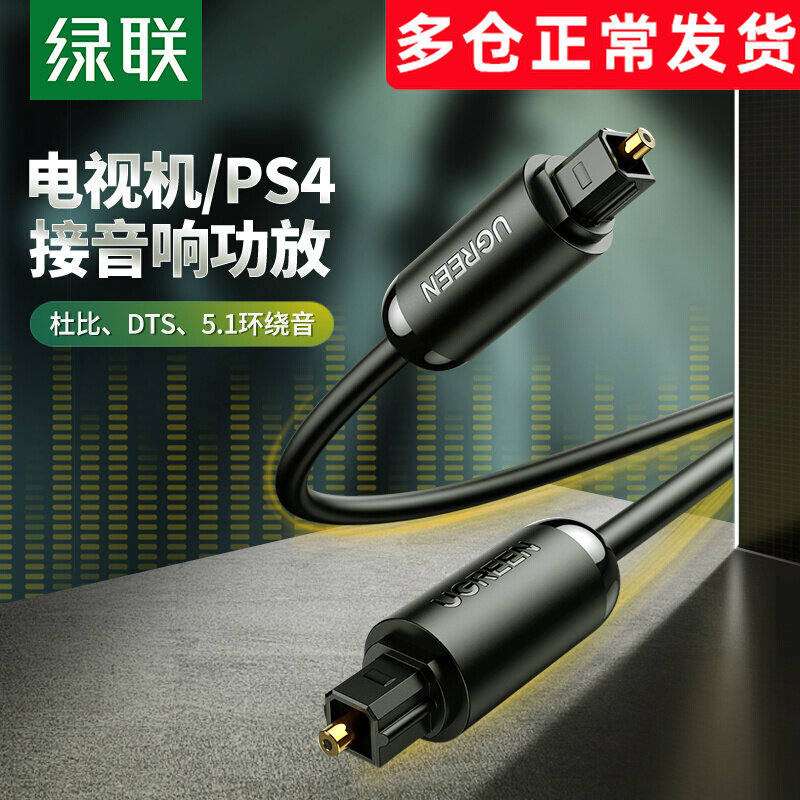 Green Union AV122 digital fiber audio line SPDIF output line 5 1 channel power amplifier sound fiber connection