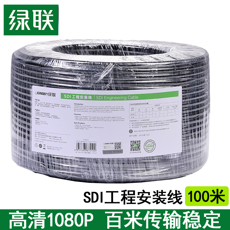 UGREEN Green Link SDI line 75-5 interface BNC high-definition HD camera transmission Q9 surveillance video broadcast 100 meters