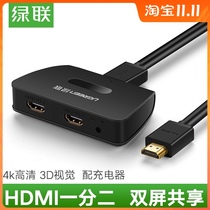 UGREEN green joint HDMI distributor one 1 in two out 2IPTV connected to millet TV projection 4K one point two HD