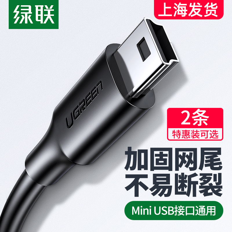 UGREEN Green Link Miniusb Data Line Connector mp3 Senior Driver Camera T-mouth