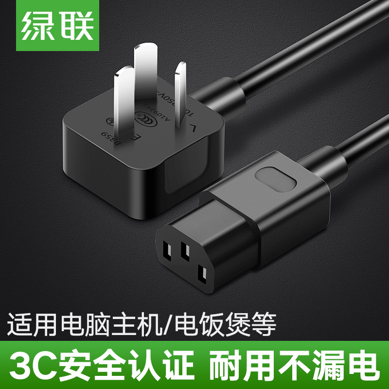 Green-linked computer power cord three-hole desktop host display screen main shell kettle rice cooker universal with plug