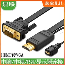 UGREEN Green Link HDMI to VGA line HD video converter adapter laptop with projector