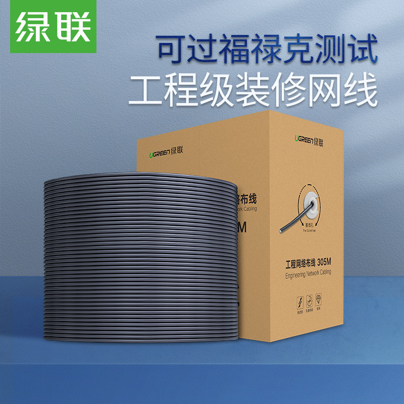 UGREEN green network cable FCL 300 meters computer super 556 categories engineering home gigabit copper double shielding 8 cores