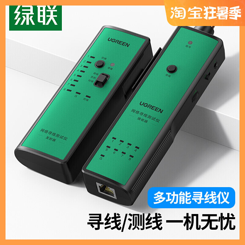 UGREEN Green Union Multi-functional Sourcing Instrument Anti-Interference Detection Test Instrument Network Signal Tour Gauge