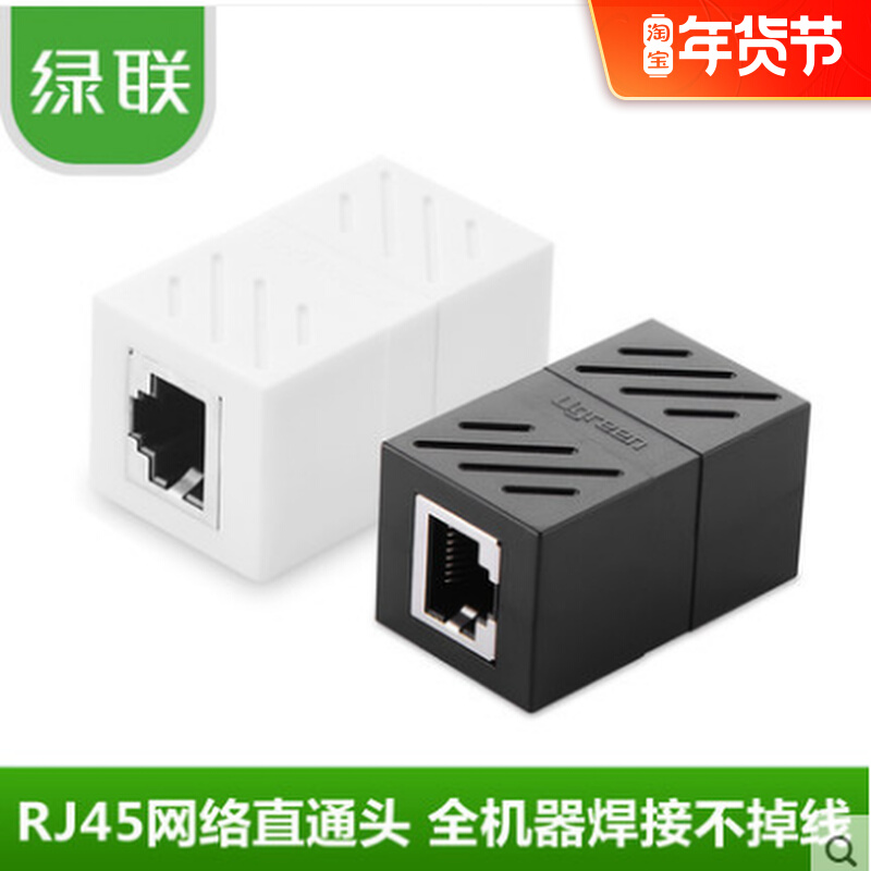 Green network cable pair connector rj45 dual-Pass network route extender network direct head broadband computer interface pass-through
