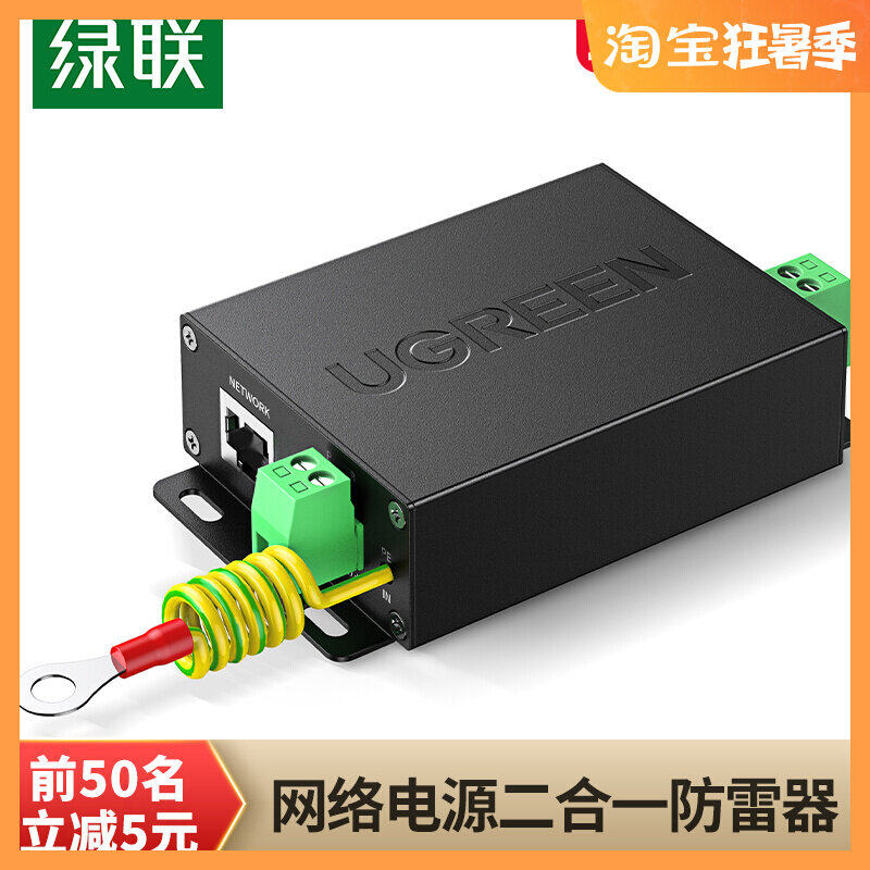 Greenlink Network Lightning Protector 2-in-1 Power Surge Protection Signal Module Outdoor Monitoring Poe 10KV Lightning Protection