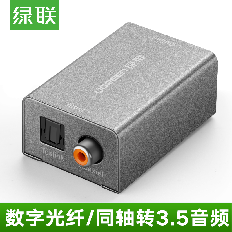 UGREEN Green connection digital fiber coaxial to 3 5MM audio optical brazing to analog audio converter