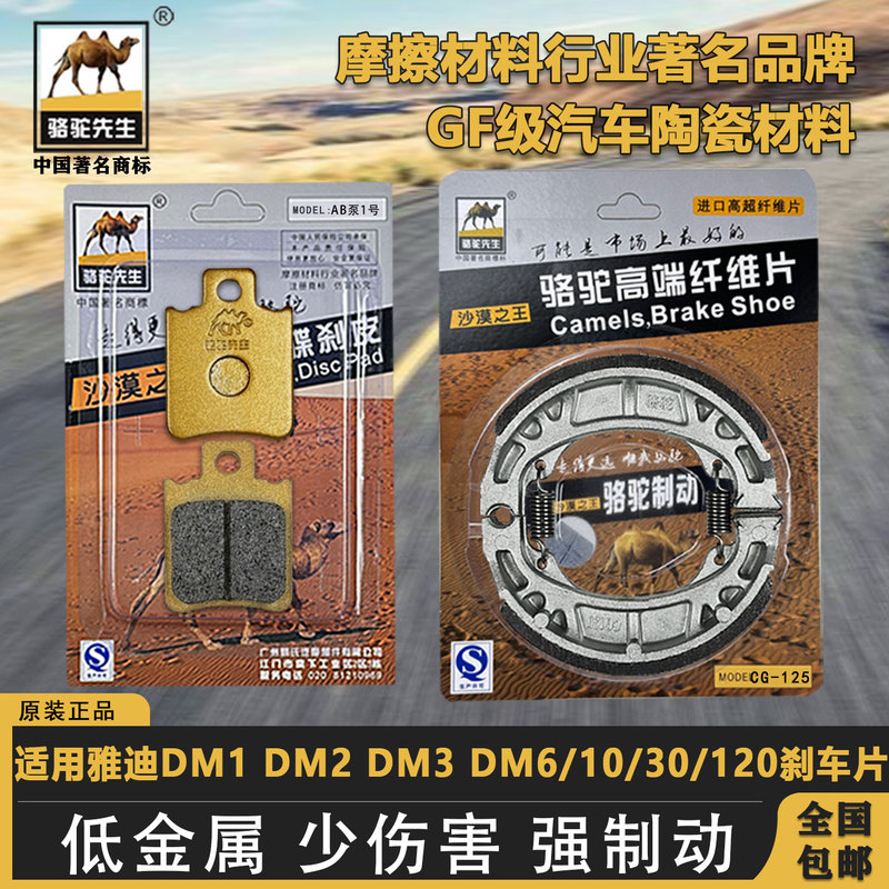 Ceramic Brake Pads Are Suitable for Yadi Dm6 Dm10 Dm30 Dm120 Dm1 Dm2 Dm3 Disc Brake Pads Gf
