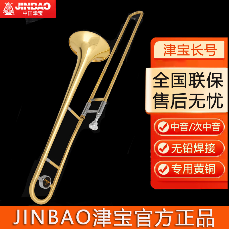 金宝トロンボーン楽器テナートーンチェンジ初心者試験バンドBフラットベースプロフェッショナルパフォーマンスウエスタンブラス