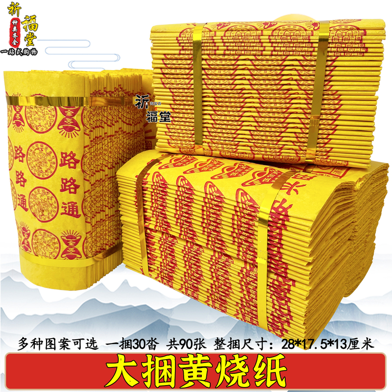 Large Bundle of Yellow Paper Money, Yu Huang Money, Road-Clearing Money, Money Tree, Ghost Money, Qingming Festival, Zhongyuan Festival, Huan Yi Festival, Spring Festival, Anniversary Sacrificial Supplies Large Bundle of Yellow Paper Money, Yu Huang Money, Road-Clearing Money, Money Tree, Ghost Money, Qingming Festival, Zhongyuan Festival, Huan Yi Festival, Spring Festival, Anniversary Sacrificial Supplies