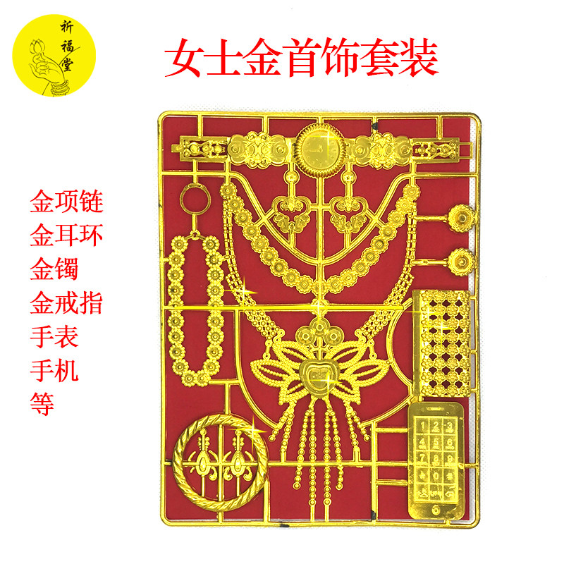 Burning Paper Sacrificial Items Women's Gold Necklace Jewelry Watches Mobile Phone Paper Coins Medias clear Upper graves to worship Zum