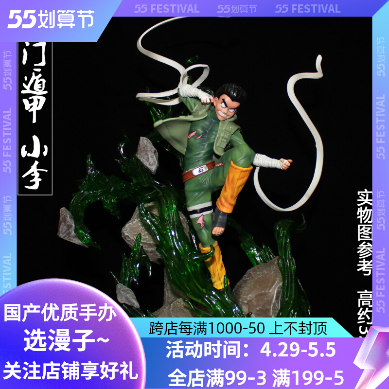 Fire and shadow ninja GK singularity Little Li Drunk Boxing Lique night Kai Eight doors to the model statue model