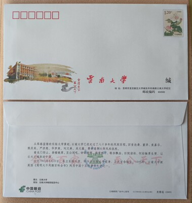 PF11 FURONG FLOWER GENEAL POSTAL Расчет LIGA 120 очков в университетском городке Юньнань.