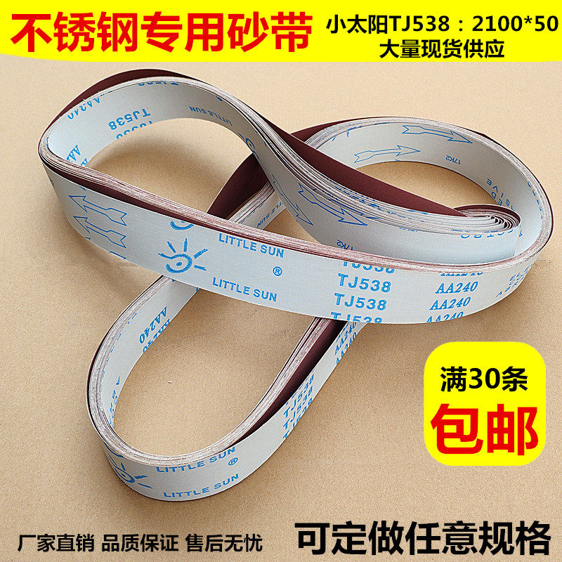TJ538 small sun sand belt 2100*50 red soft cloth sand belt metal stainless steel alloy polishing can be customized