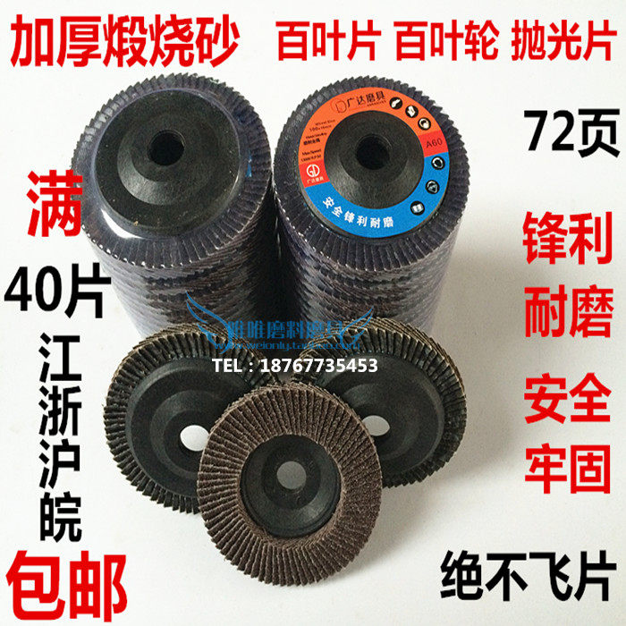 JSA Shutter Wheel 100 Type Venetian Leaf Thickened 100 Page sheet metal polished sheet stainless steel Flat sand cloth wheel