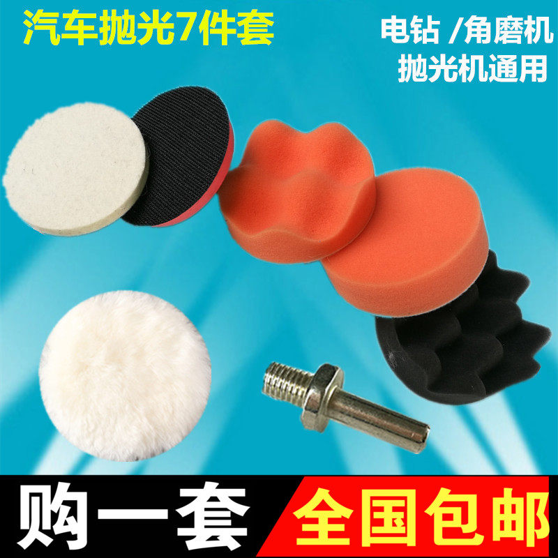 Car polished beauty beating wax self-adhesive sponge wheel wool wheel polished disc car beauty 7 pieces of sleeve ball sealing glaze