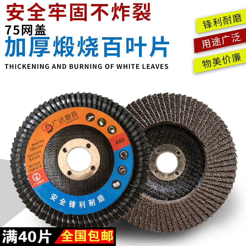 Shutter sheet 100 type mesh cover shutter wheel plane sand cloth wheel thickened calcinated sand polished sheet polished sheet