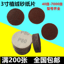 3 inch flocking sandpaper sheet 75mm self-adhesive sand tray disc sandpaper back velvet sheet pull velvet sandpaper