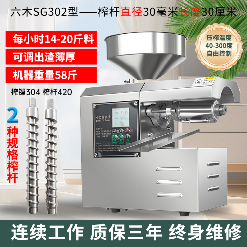 Six-Wheel Oil Press Machine for Home Use, Small Size, Cold and Hot Dual Pressing, Fully Automatic, Commercial Mobile Stall, Medium-Sized Oil Mill, Sesame Oil Machine