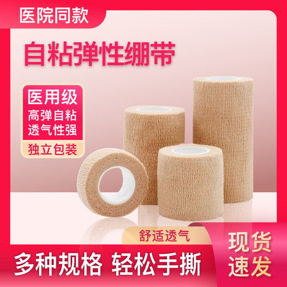 弹力自粘绷带护指绷带运动弹性纱布黏贴式足球绑带固定脚踝扭伤