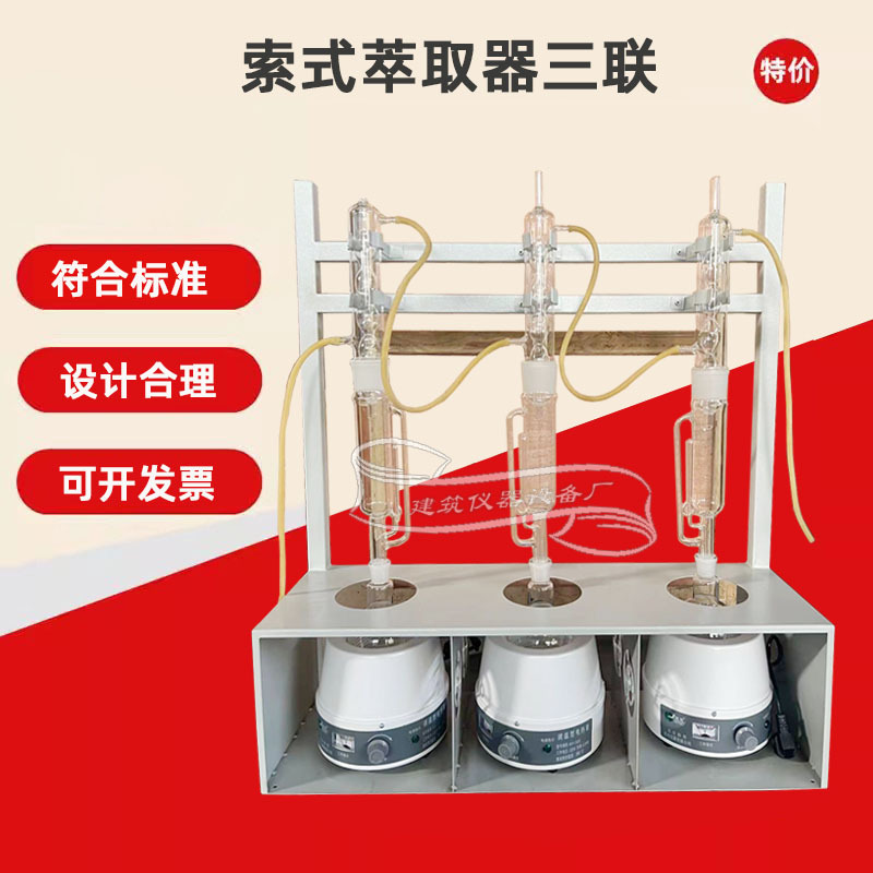 Soxhlet Extractor Triple Soluble Matter Content Analyzer Single-Group Soxhlet Extractor Waterproof Membrane Soxhlet Extraction Soxhlet Extractor Triple Soluble Matter Content Analyzer Single-Group Soxhlet Extractor Waterproof Membrane Soxhlet Extraction