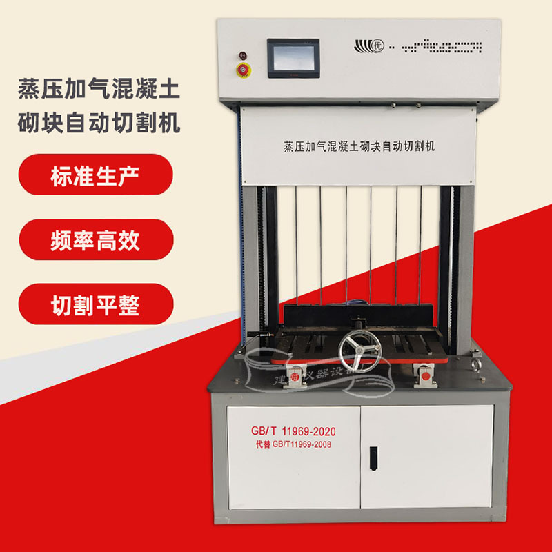 Steaming and Inflating Concrete Building Block Cutting Machine Building Block Forming Brick Automatic Cutting Machine Gb/T11969-2020