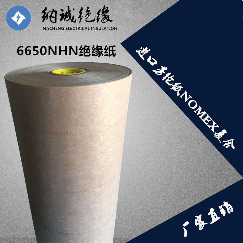 Imported H-level high temperature NHN polyamide fiber paper nomext410 DuPont paper NHN insulation paper 0 30