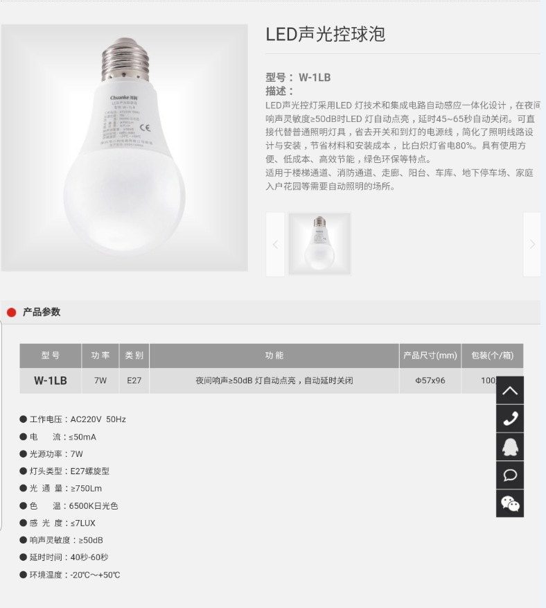 Sichuan-led sound and light control ball bubble 7W-1LB induction ball bubble light sensing bulb sound and light control