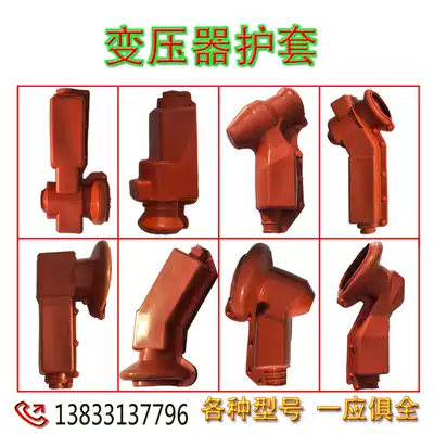 Transformer safety sheath Arrester insulation shield Drop-out fuse protective sleeve Isolation switch protective cover