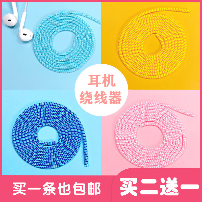 vivo Huawei oppo Xiaomi apple ear machine line protection wire sleeve anti-winding Android winding anti-break universal