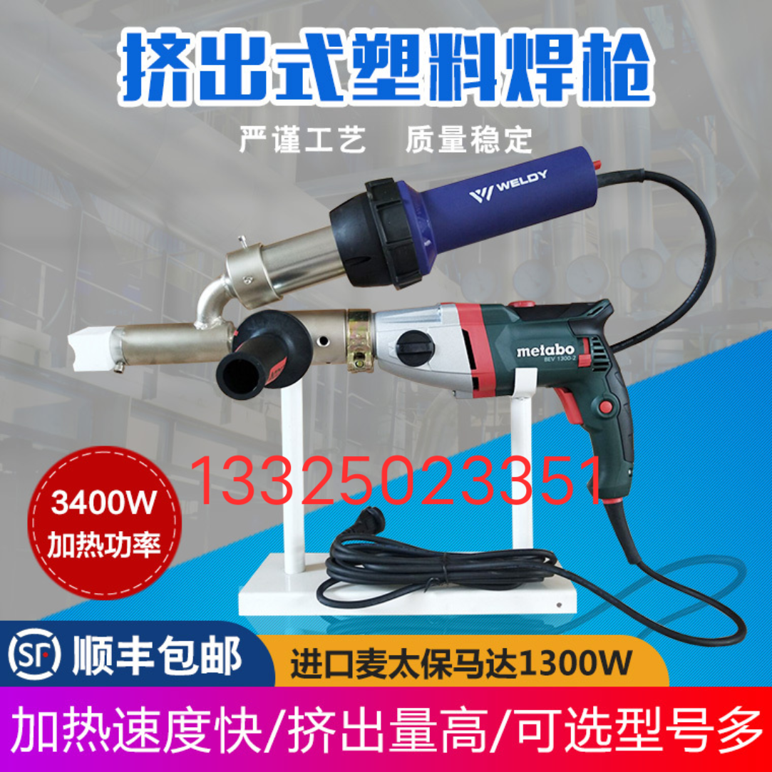 Extruded plastic welding gun PPPE plastic extrusion type large welding gun geomembrane welding machine plastic welding machine 3400W-Taobao