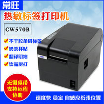 Changwang CW570B bar code printer Two-dimensional code thermal self-adhesive label machine Clothing tag printer