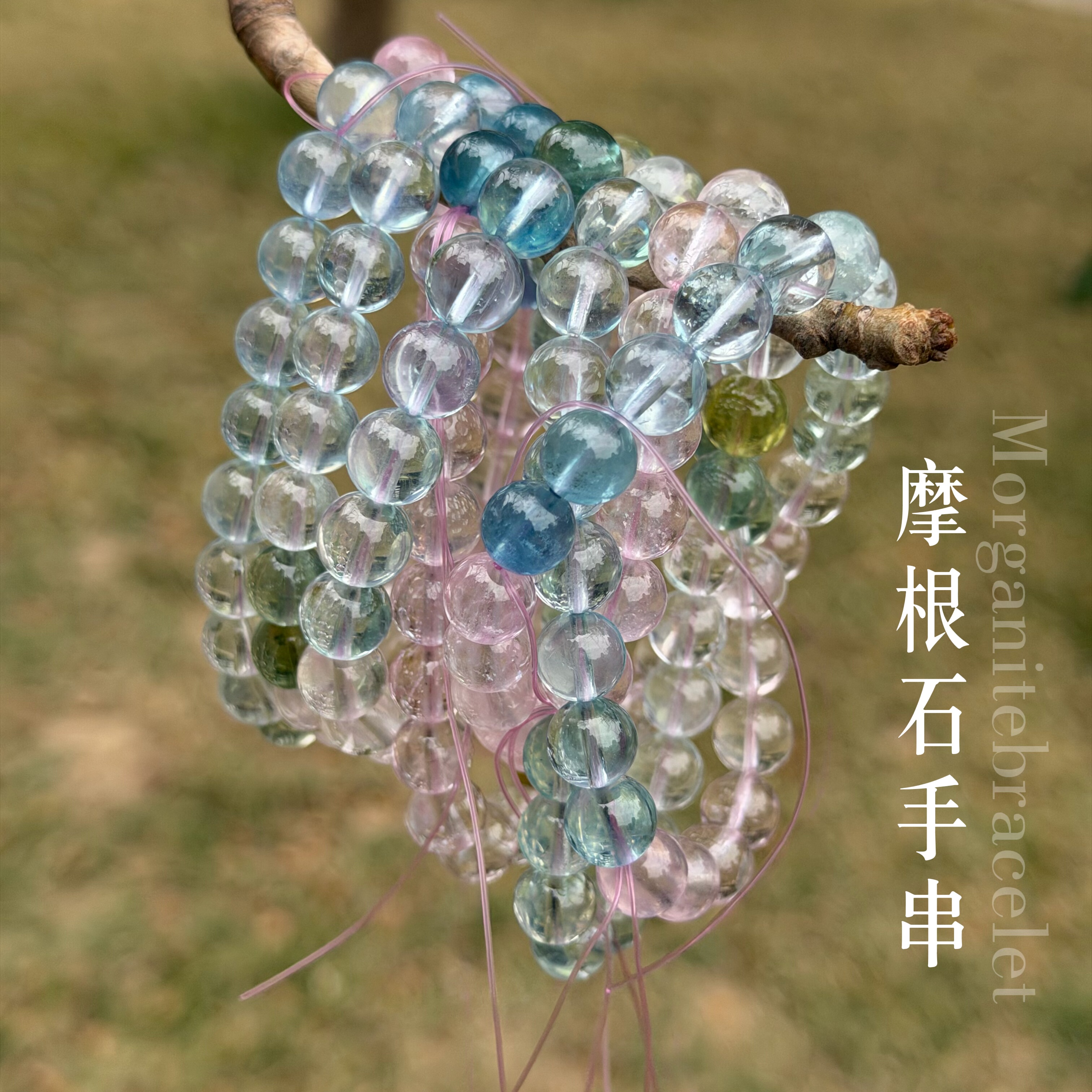 妖精のようなマカロン色のモルガナイトとベリルのブレスレット、とても幻想的なキャンディーカラー