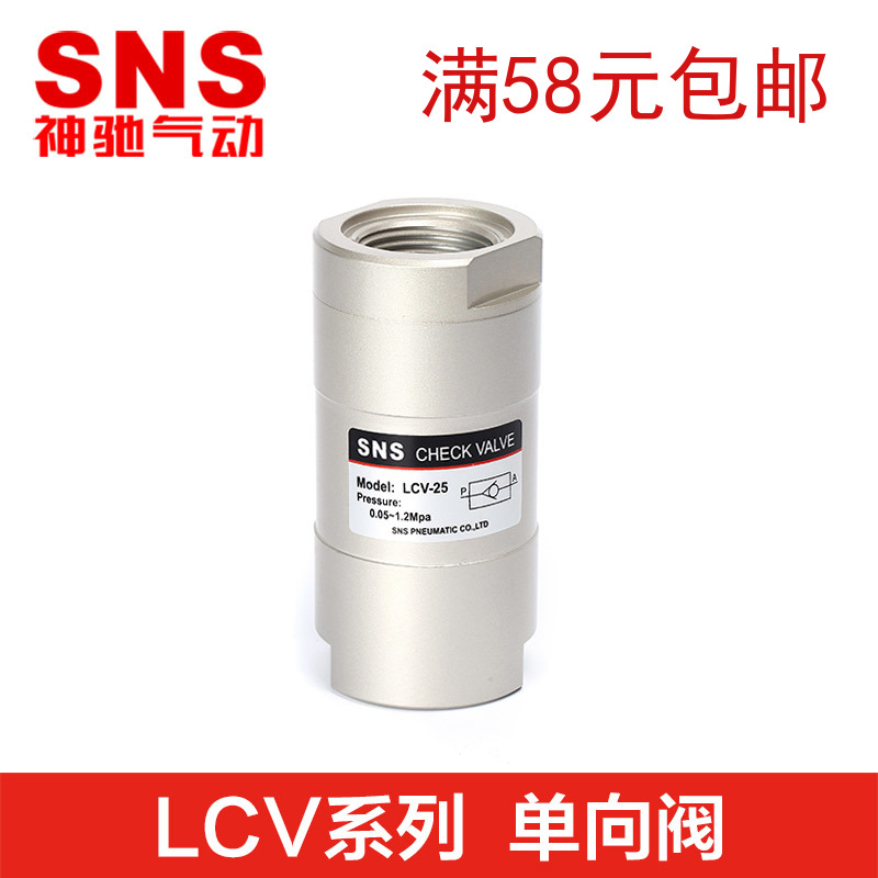 SNS One-way valve LCV-06 LCV-08 LCV-10 LCV-15 LCV-20 LCV-25 aluminum