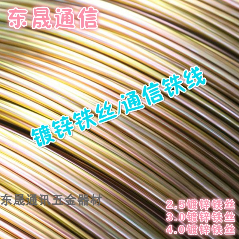 Galvanized Iron Wire Communication Overhead Greenhouse Galvanized Yellow Iron Wire Communication Iron Wire 3 0 4 0 galvanized iron wire