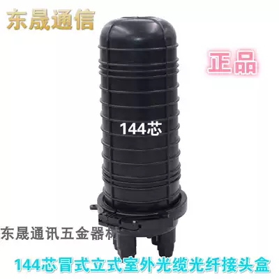 Connector box 144 core type vertical outdoor optical cable fiber connector box 144 core multi-scale Dongxu