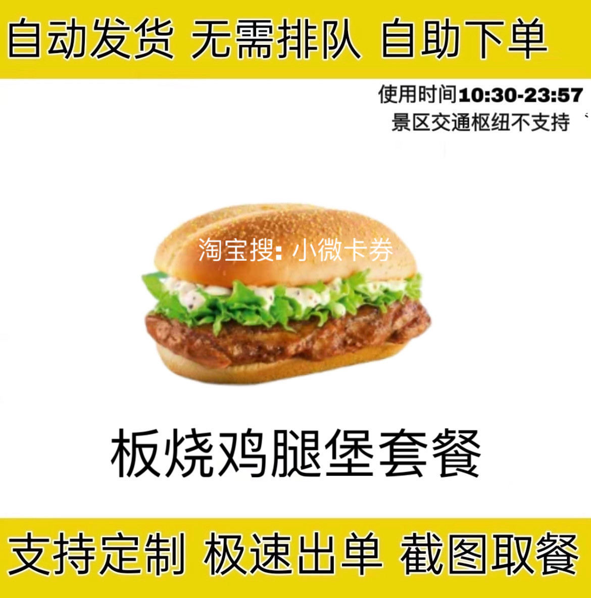 麦当劳代下单25年最火汉堡推荐：板烧鸡腿堡、麦辣鸡腿堡到底哪个更值？-旅游-淘宝好物网