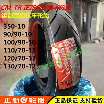 Yamaye original accessories Fuxi Qiaoge flower stand original front and rear Zhengxin tires 90-10 90 90 90