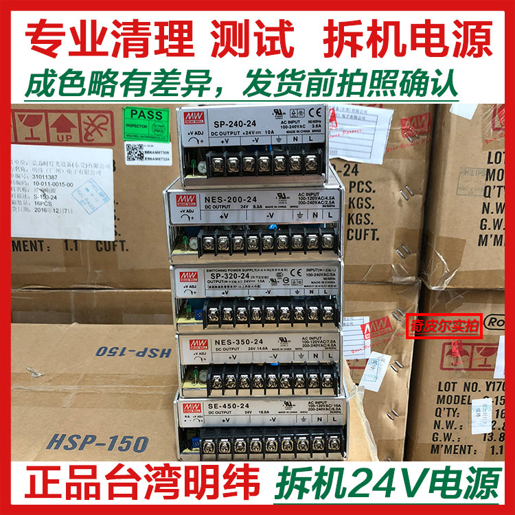 Disassembly Mingwei SE NES S-350 450 150 100 200W-24V switching power supply