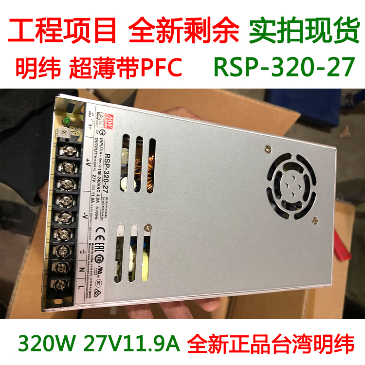 Taiwan Mingwei ultra-thin RSP-320-12V26 7A24V13 4A27V11 9A switching power supply PFC