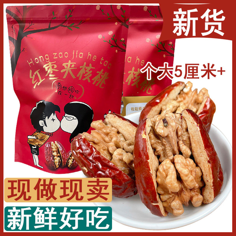 Jujube with walnut and sesame 500*3 bags Xinjiang specialty Hetian red jujube sandwich bag walnut, jujube, beautiful brain, jujube, holding fruit