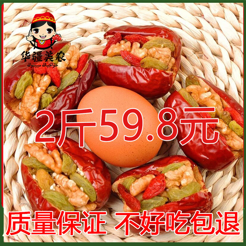 Red dates with walnuts and raisins Xinjiang specialty Hetian assorted jujubes Wubao jujube natural pregnant women snacks 1000g