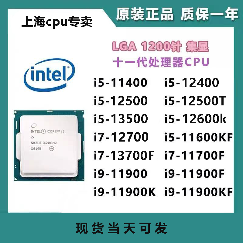 Core I5 12400 12500 13500 12600K I7 12700 I9 Full Range of Cpus
