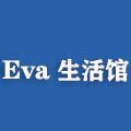Eva 生活馆